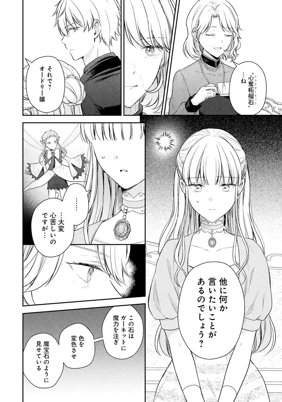 Botsuraku Reijou no Oki ni Mesu Mama: Kon'yaku Haki Sareta node Houseki Kanteishi toshite Dokuritsu Shimasu Chapter 12 6ページ