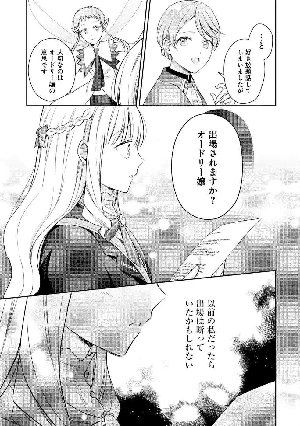 Botsuraku Reijou no Oki ni Mesu Mama: Kon'yaku Haki Sareta node Houseki Kanteishi toshite Dokuritsu Shimasu Chapter 12 51ページ
