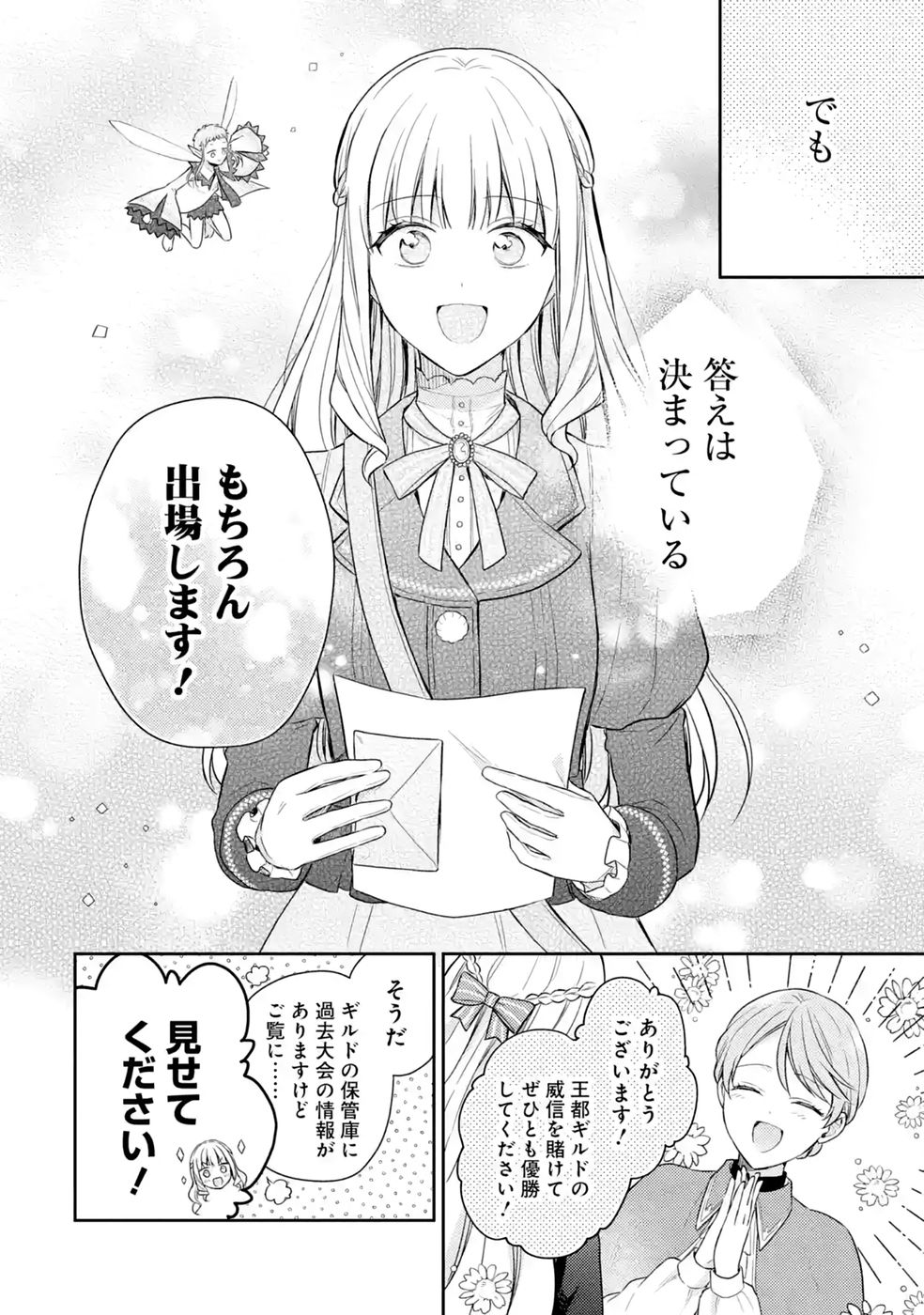 Botsuraku Reijou no Oki ni Mesu Mama: Kon'yaku Haki Sareta node Houseki Kanteishi toshite Dokuritsu Shimasu Chapter 12 52ページ