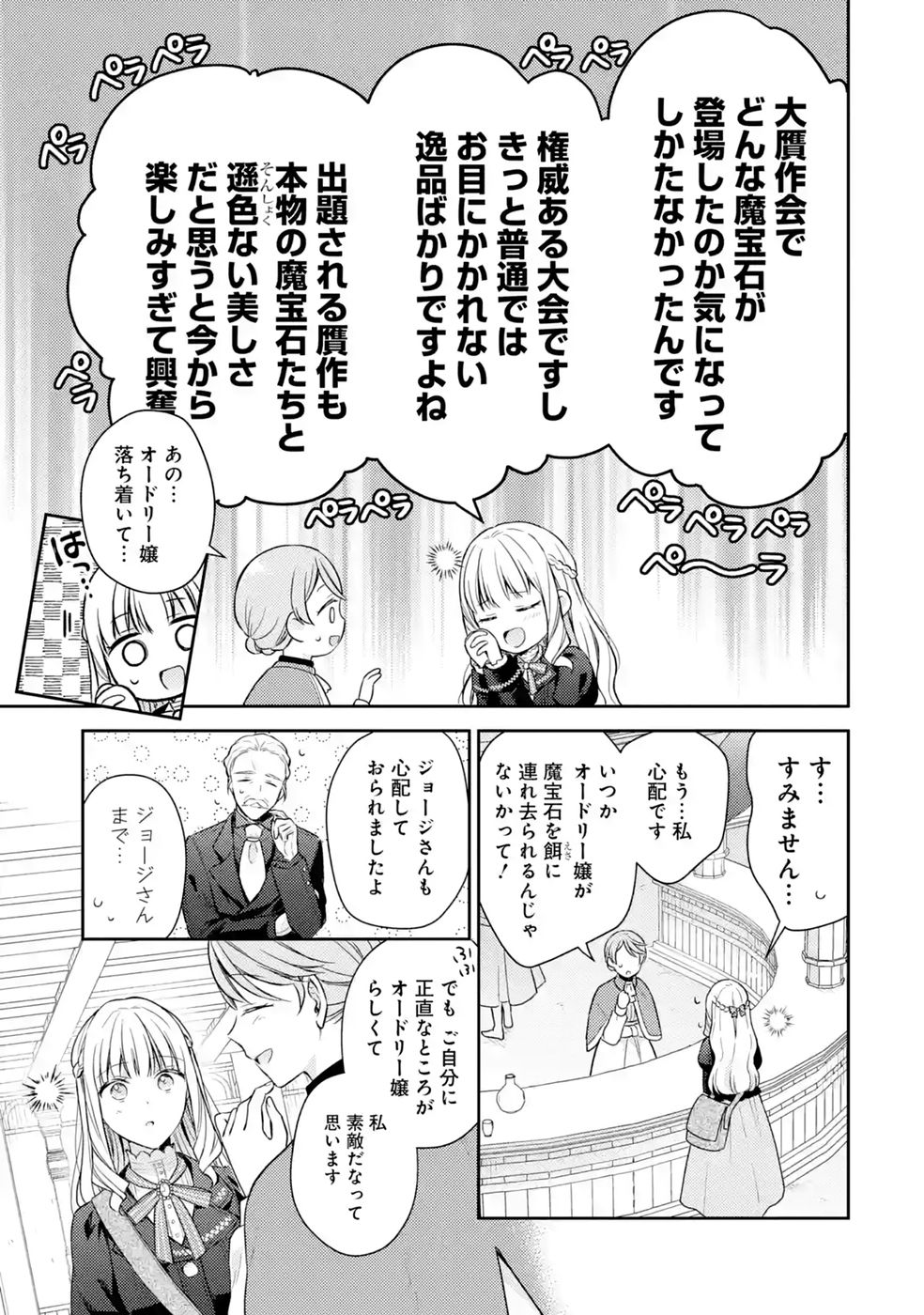 Botsuraku Reijou no Oki ni Mesu Mama: Kon'yaku Haki Sareta node Houseki Kanteishi toshite Dokuritsu Shimasu Chapter 12 53ページ