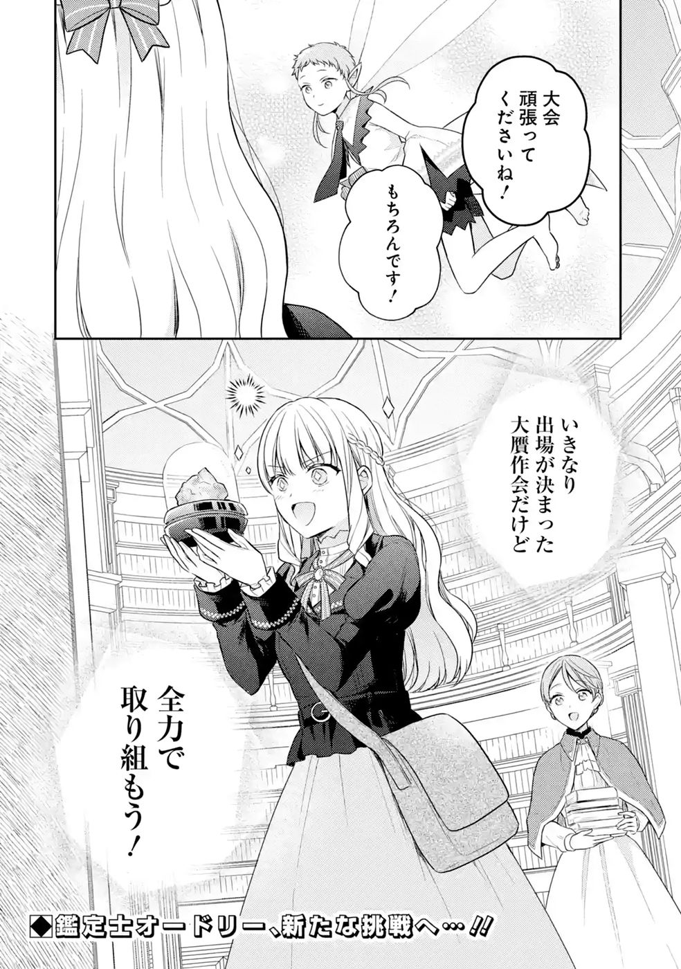 Botsuraku Reijou no Oki ni Mesu Mama: Kon'yaku Haki Sareta node Houseki Kanteishi toshite Dokuritsu Shimasu Chapter 12 54ページ