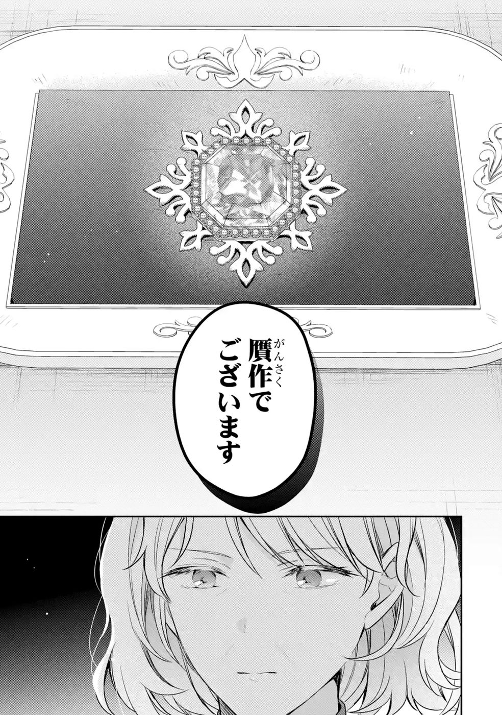 Botsuraku Reijou no Oki ni Mesu Mama: Kon'yaku Haki Sareta node Houseki Kanteishi toshite Dokuritsu Shimasu Chapter 12 7ページ