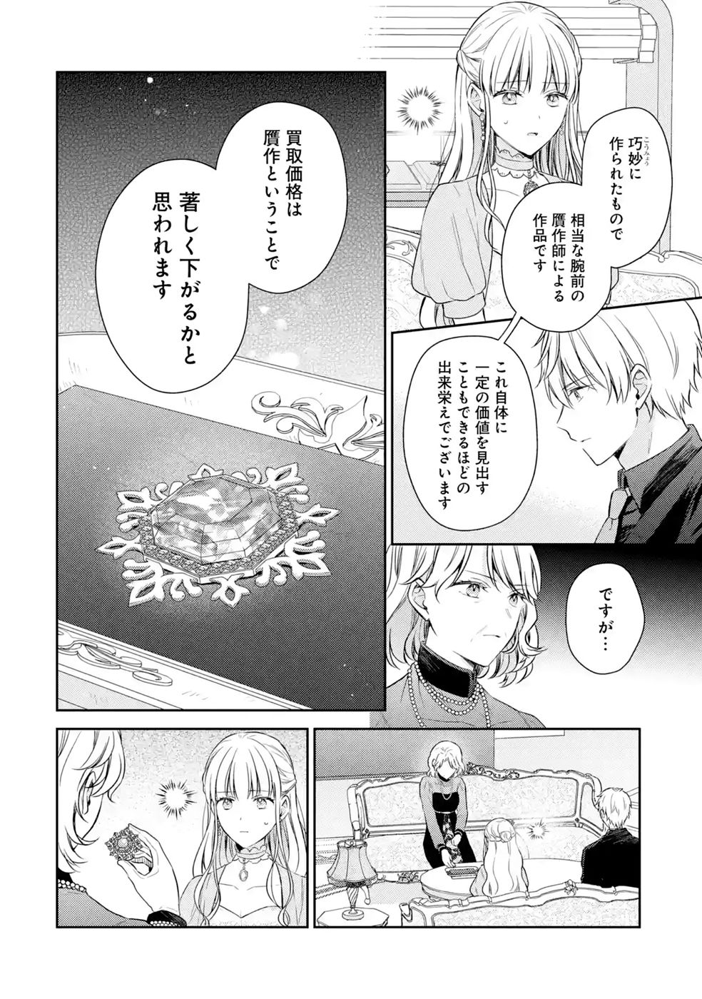 Botsuraku Reijou no Oki ni Mesu Mama: Kon'yaku Haki Sareta node Houseki Kanteishi toshite Dokuritsu Shimasu Chapter 12 8ページ