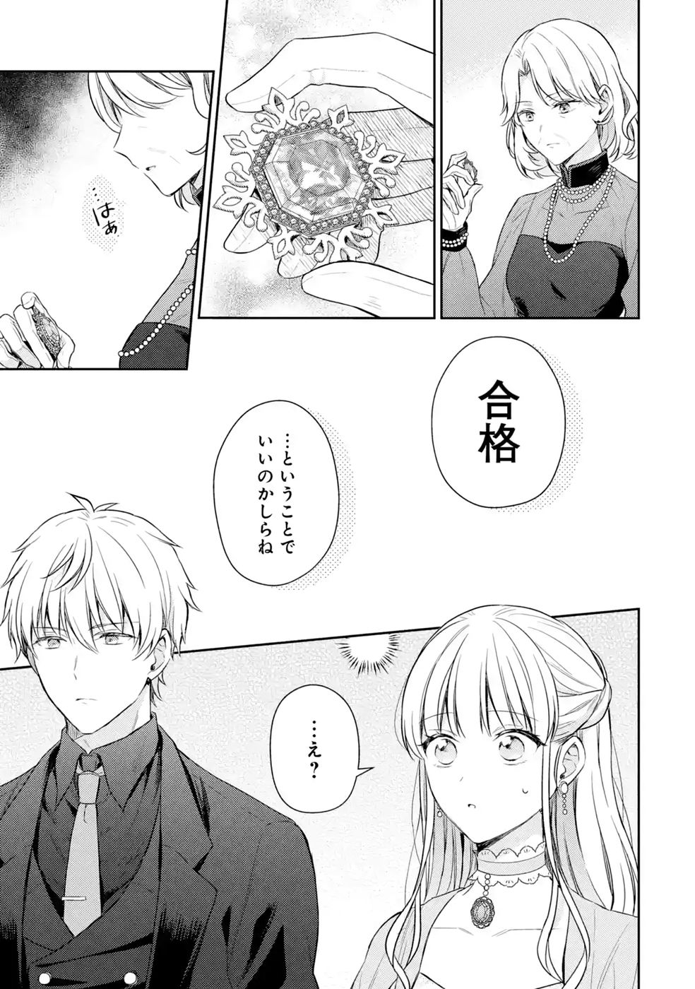 Botsuraku Reijou no Oki ni Mesu Mama: Kon'yaku Haki Sareta node Houseki Kanteishi toshite Dokuritsu Shimasu Chapter 12 9ページ