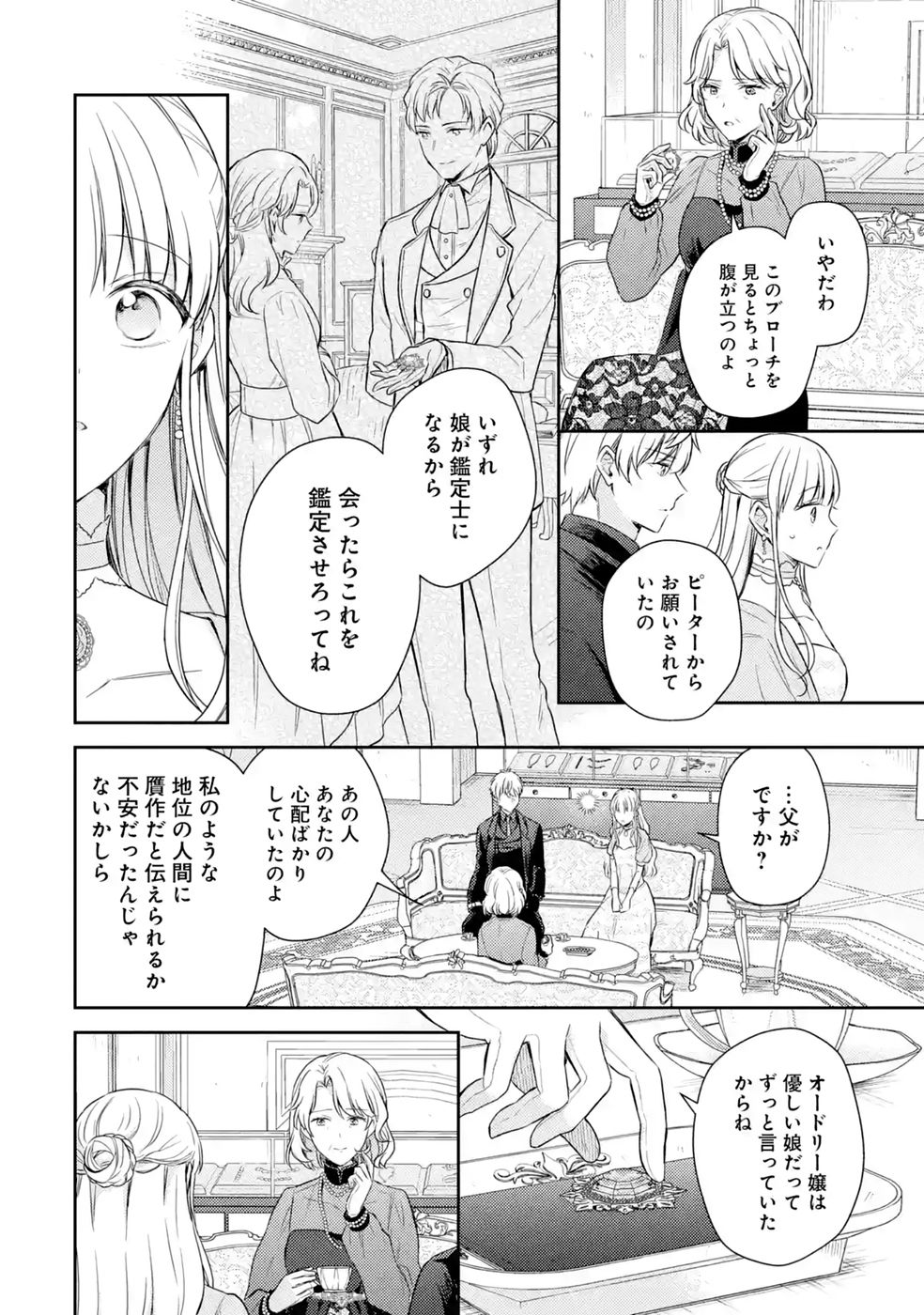 Botsuraku Reijou no Oki ni Mesu Mama: Kon'yaku Haki Sareta node Houseki Kanteishi toshite Dokuritsu Shimasu Chapter 12 10ページ