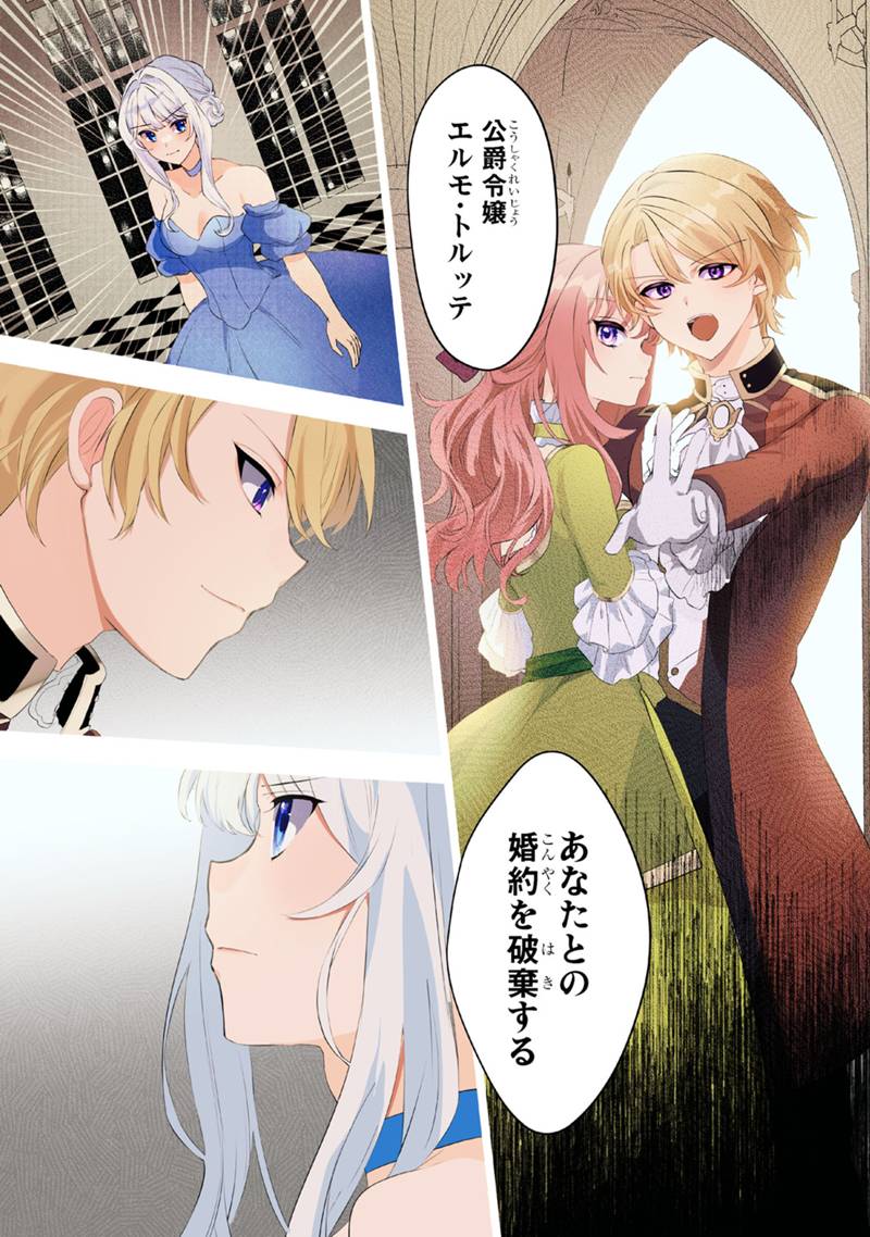 Konyaku Haki Shita wo Baka na Ouji wa Hottoite, Akuyaku Reijou wa Seirei no Mori de Shiawase ni Narimasu. Chapter 1.1 1ページ