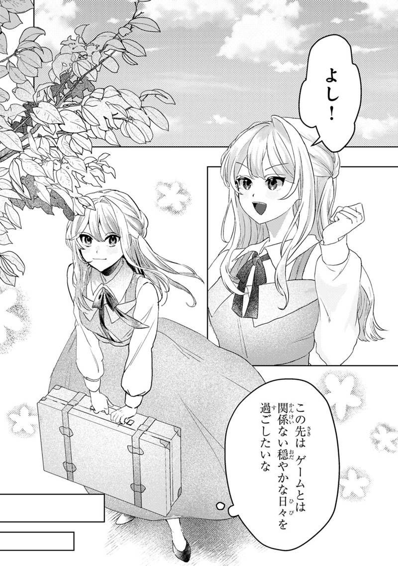 Konyaku Haki Shita wo Baka na Ouji wa Hottoite, Akuyaku Reijou wa Seirei no Mori de Shiawase ni Narimasu. Chapter 1.1 11ページ