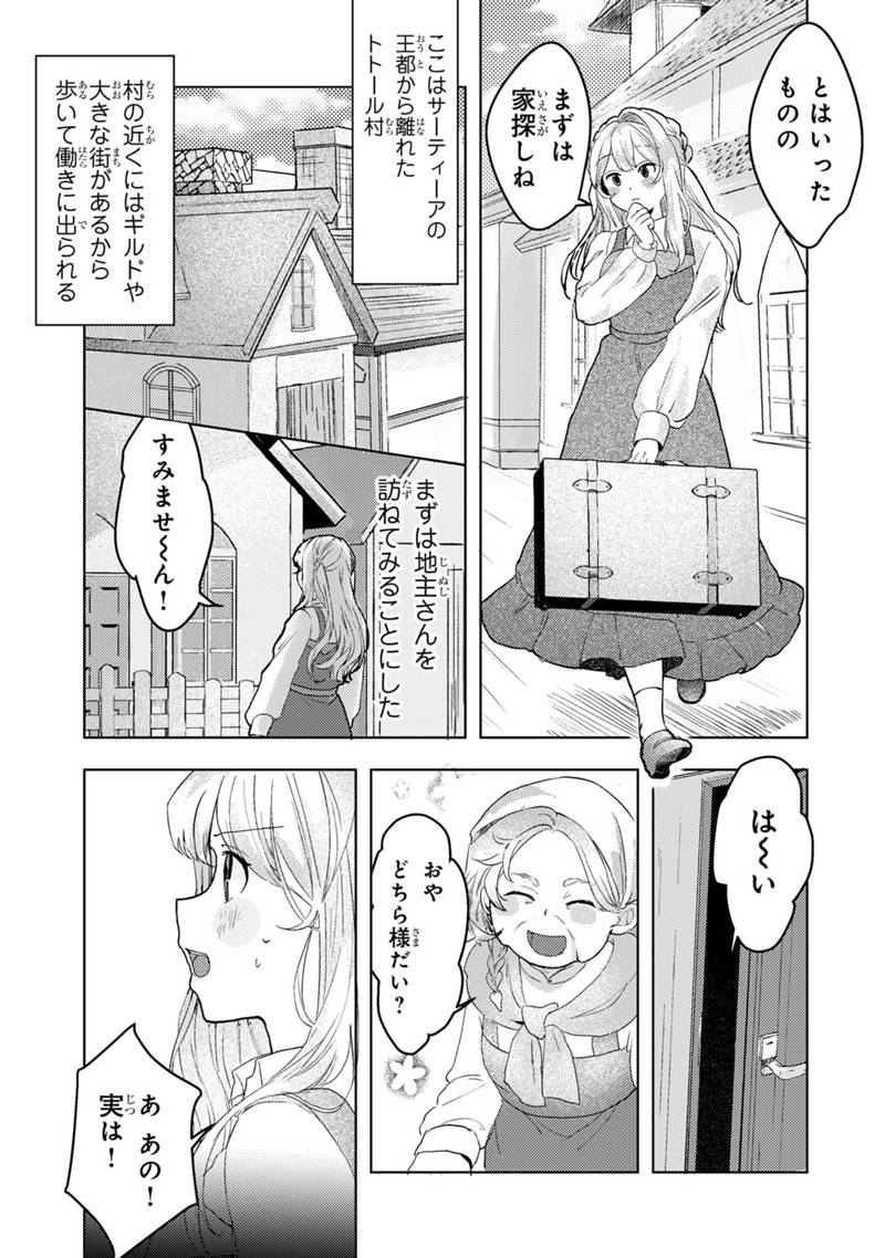 Konyaku Haki Shita wo Baka na Ouji wa Hottoite, Akuyaku Reijou wa Seirei no Mori de Shiawase ni Narimasu. Chapter 1.1 12ページ