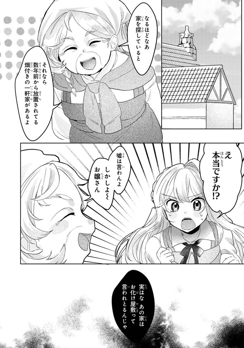 Konyaku Haki Shita wo Baka na Ouji wa Hottoite, Akuyaku Reijou wa Seirei no Mori de Shiawase ni Narimasu. Chapter 1.1 13ページ