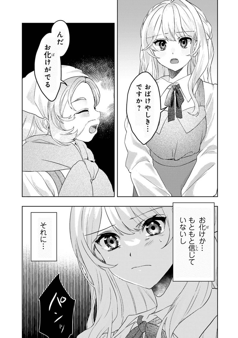 Konyaku Haki Shita wo Baka na Ouji wa Hottoite, Akuyaku Reijou wa Seirei no Mori de Shiawase ni Narimasu. Chapter 1.1 14ページ