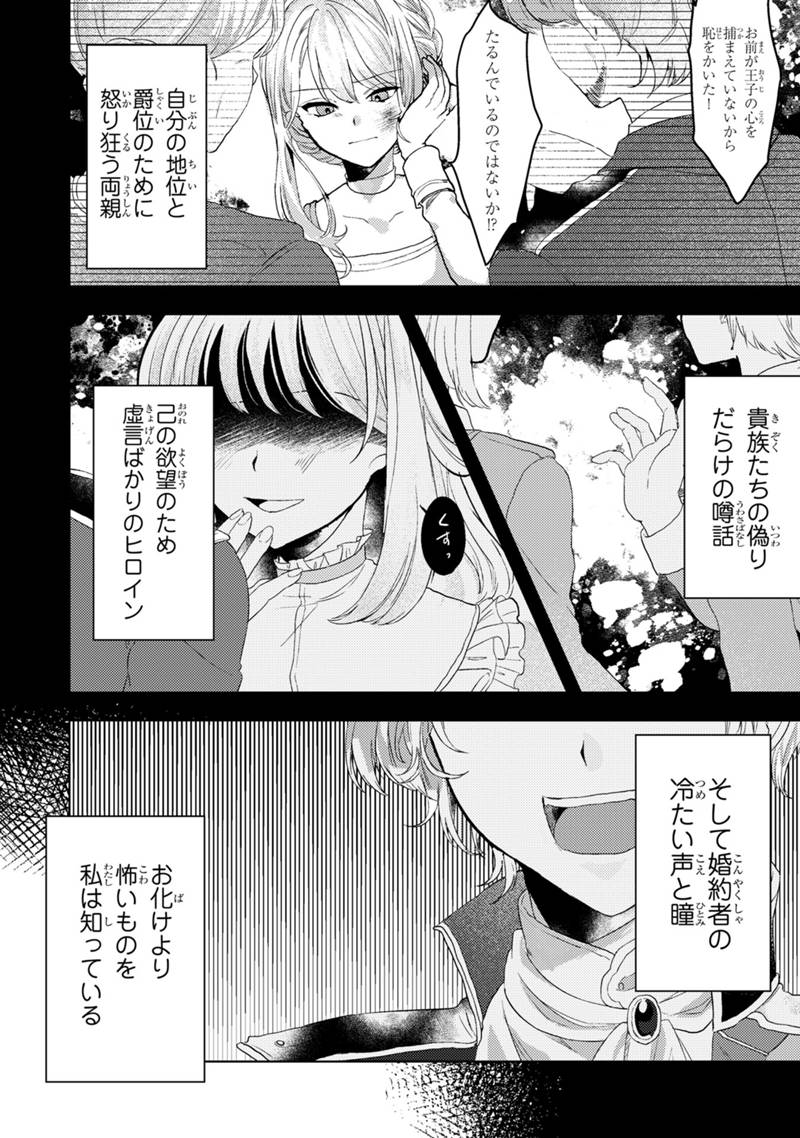 Konyaku Haki Shita wo Baka na Ouji wa Hottoite, Akuyaku Reijou wa Seirei no Mori de Shiawase ni Narimasu. Chapter 1.1 15ページ
