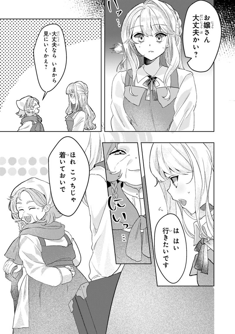 Konyaku Haki Shita wo Baka na Ouji wa Hottoite, Akuyaku Reijou wa Seirei no Mori de Shiawase ni Narimasu. Chapter 1.1 16ページ