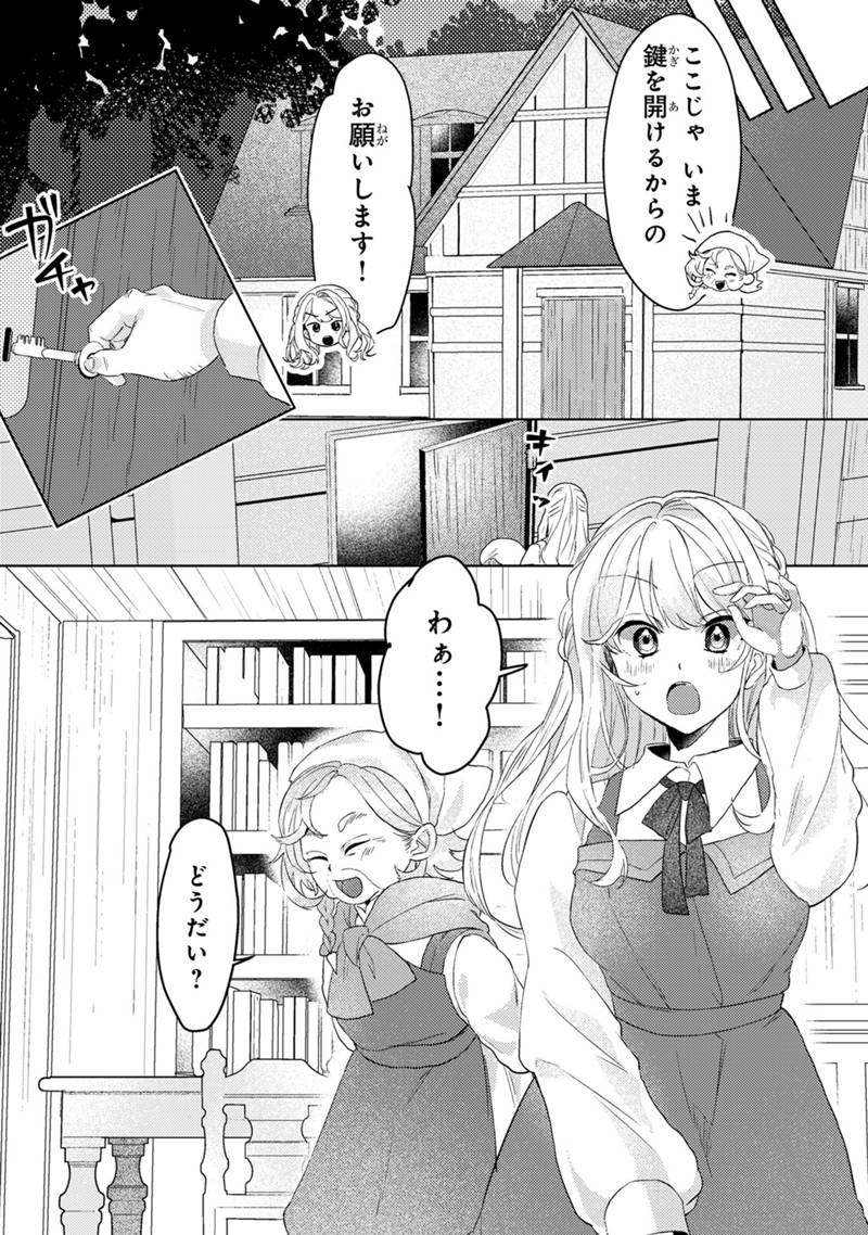 Konyaku Haki Shita wo Baka na Ouji wa Hottoite, Akuyaku Reijou wa Seirei no Mori de Shiawase ni Narimasu. Chapter 1.1 17ページ