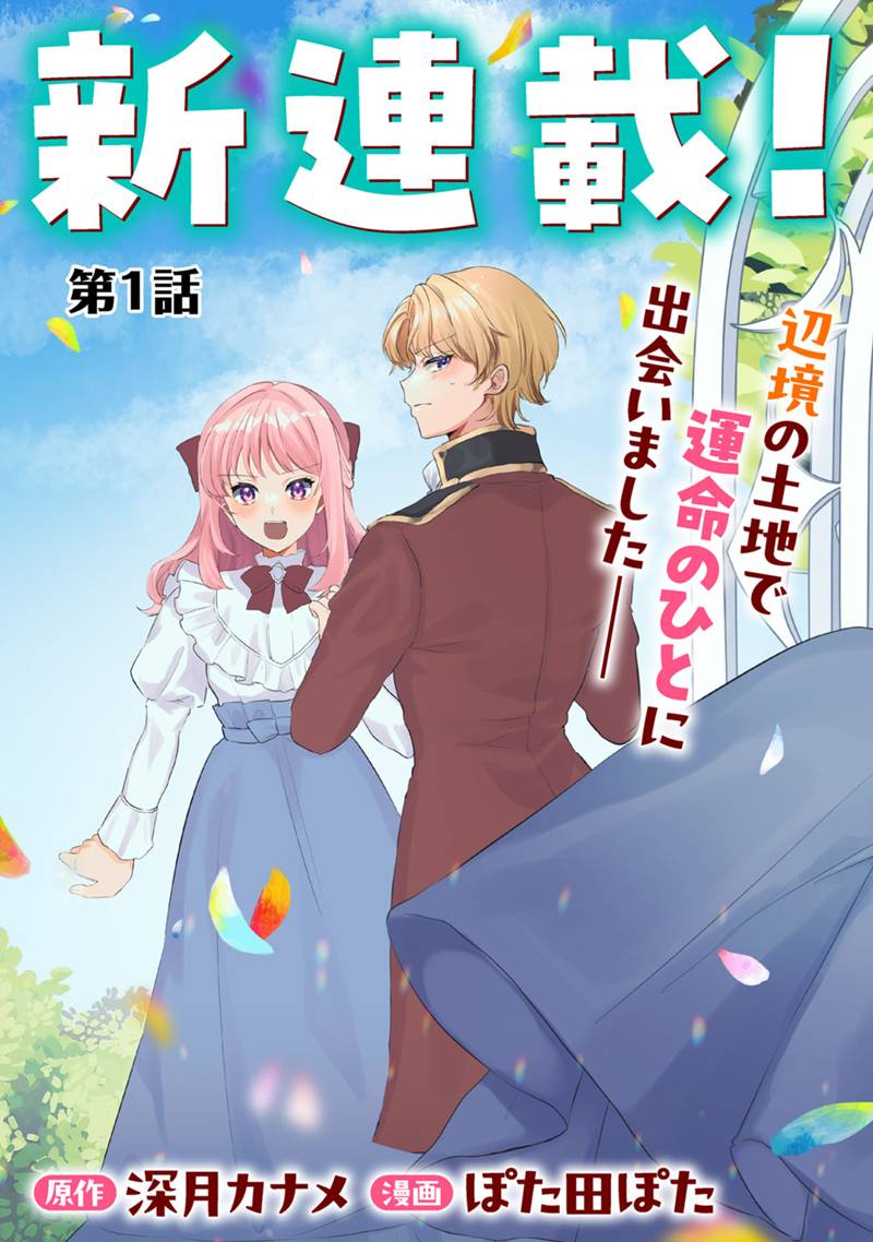 Konyaku Haki Shita wo Baka na Ouji wa Hottoite, Akuyaku Reijou wa Seirei no Mori de Shiawase ni Narimasu. Chapter 1.1 3ページ