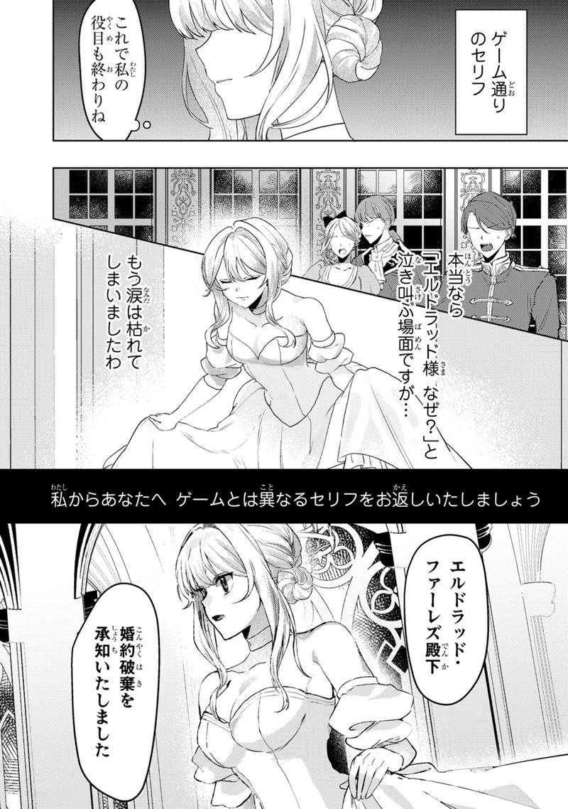 Konyaku Haki Shita wo Baka na Ouji wa Hottoite, Akuyaku Reijou wa Seirei no Mori de Shiawase ni Narimasu. Chapter 1.1 4ページ