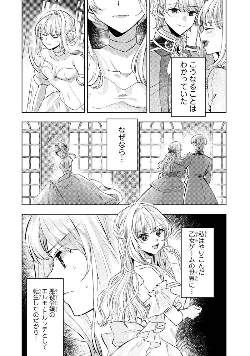 Konyaku Haki Shita wo Baka na Ouji wa Hottoite, Akuyaku Reijou wa Seirei no Mori de Shiawase ni Narimasu. Chapter 1.1 5ページ