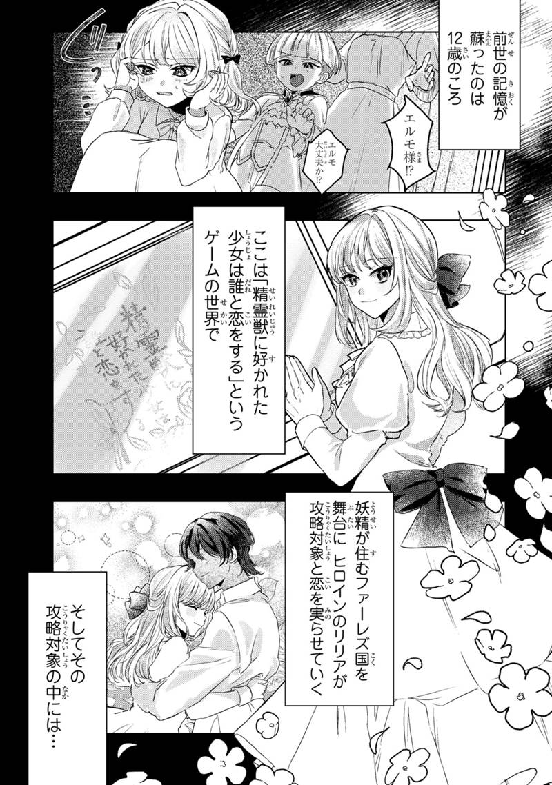 Konyaku Haki Shita wo Baka na Ouji wa Hottoite, Akuyaku Reijou wa Seirei no Mori de Shiawase ni Narimasu. Chapter 1.1 6ページ