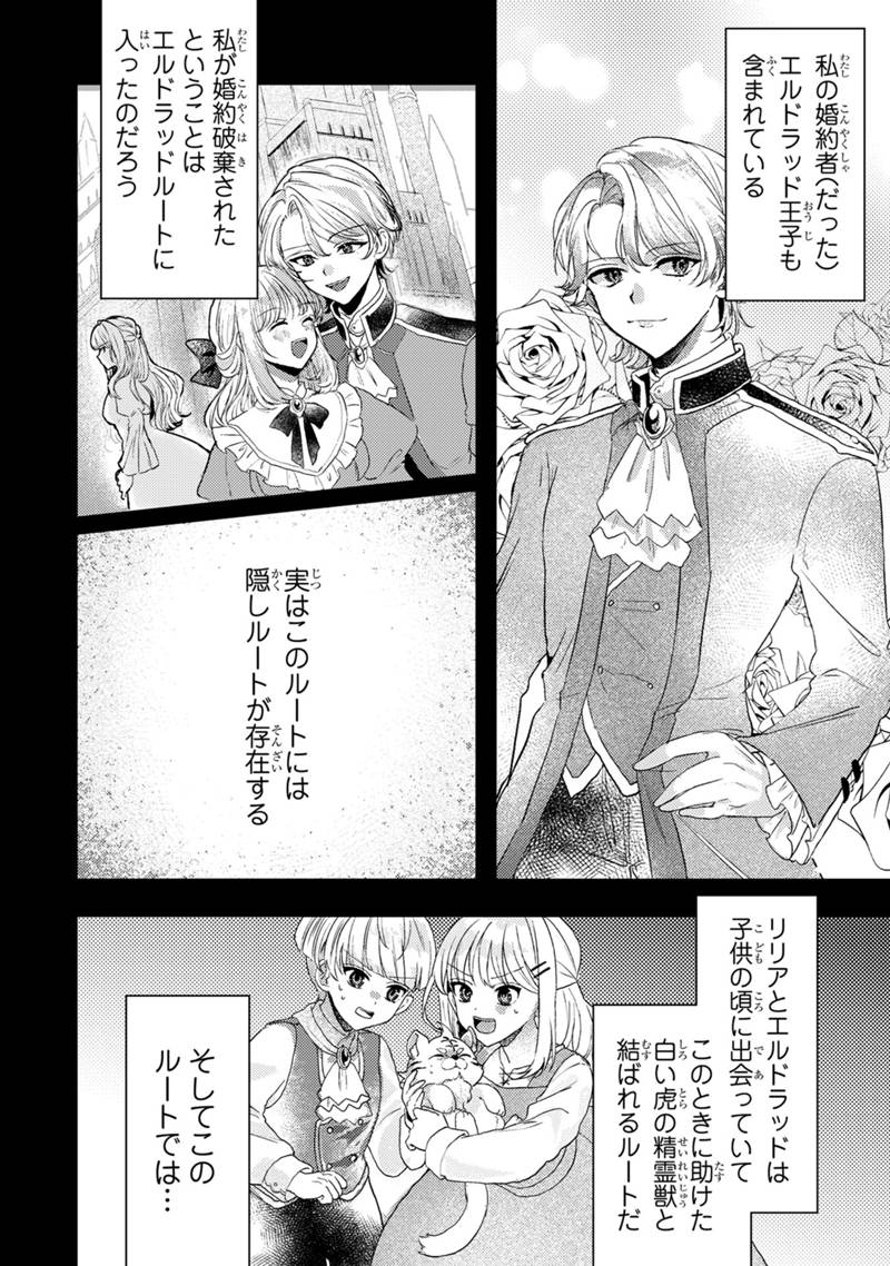 Konyaku Haki Shita wo Baka na Ouji wa Hottoite, Akuyaku Reijou wa Seirei no Mori de Shiawase ni Narimasu. Chapter 1.1 7ページ