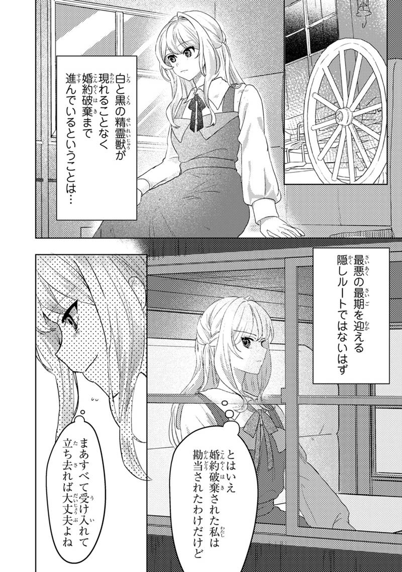 Konyaku Haki Shita wo Baka na Ouji wa Hottoite, Akuyaku Reijou wa Seirei no Mori de Shiawase ni Narimasu. Chapter 1.1 9ページ
