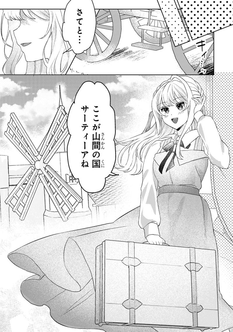 Konyaku Haki Shita wo Baka na Ouji wa Hottoite, Akuyaku Reijou wa Seirei no Mori de Shiawase ni Narimasu. Chapter 1.1 10ページ