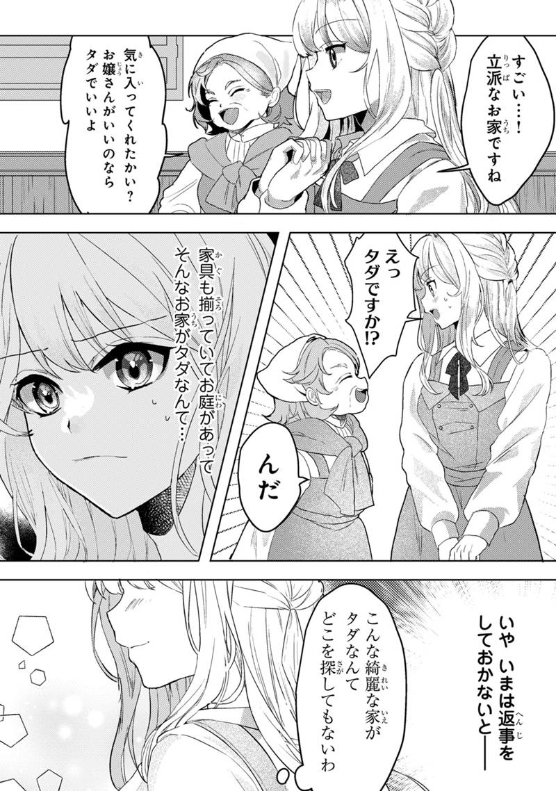 Konyaku Haki Shita wo Baka na Ouji wa Hottoite, Akuyaku Reijou wa Seirei no Mori de Shiawase ni Narimasu. Chapter 1.2 2ページ