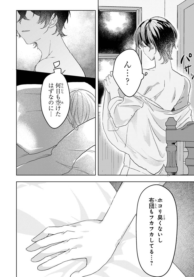 Konyaku Haki Shita wo Baka na Ouji wa Hottoite, Akuyaku Reijou wa Seirei no Mori de Shiawase ni Narimasu. Chapter 1.2 11ページ