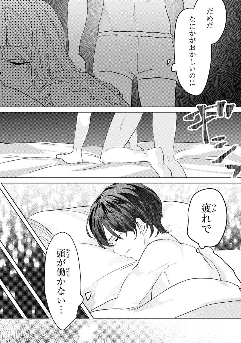 Konyaku Haki Shita wo Baka na Ouji wa Hottoite, Akuyaku Reijou wa Seirei no Mori de Shiawase ni Narimasu. Chapter 1.2 12ページ