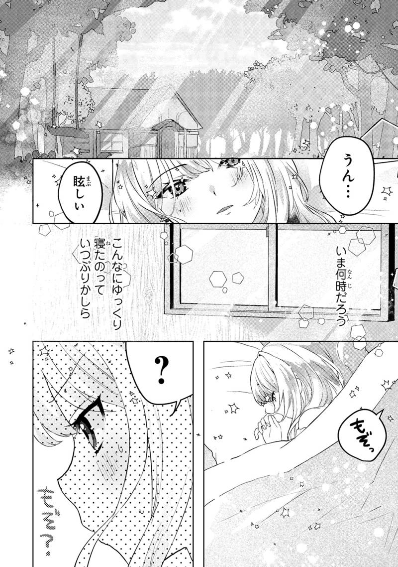 Konyaku Haki Shita wo Baka na Ouji wa Hottoite, Akuyaku Reijou wa Seirei no Mori de Shiawase ni Narimasu. Chapter 1.2 13ページ
