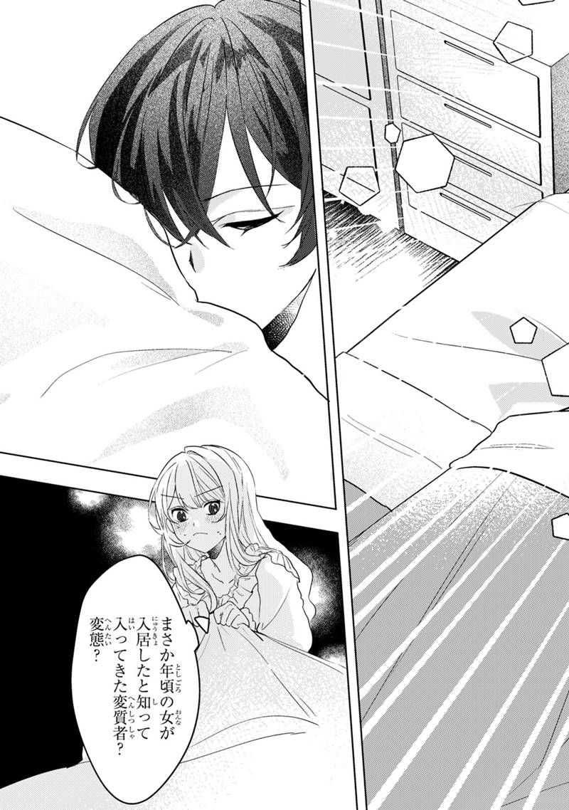 Konyaku Haki Shita wo Baka na Ouji wa Hottoite, Akuyaku Reijou wa Seirei no Mori de Shiawase ni Narimasu. Chapter 1.2 16ページ