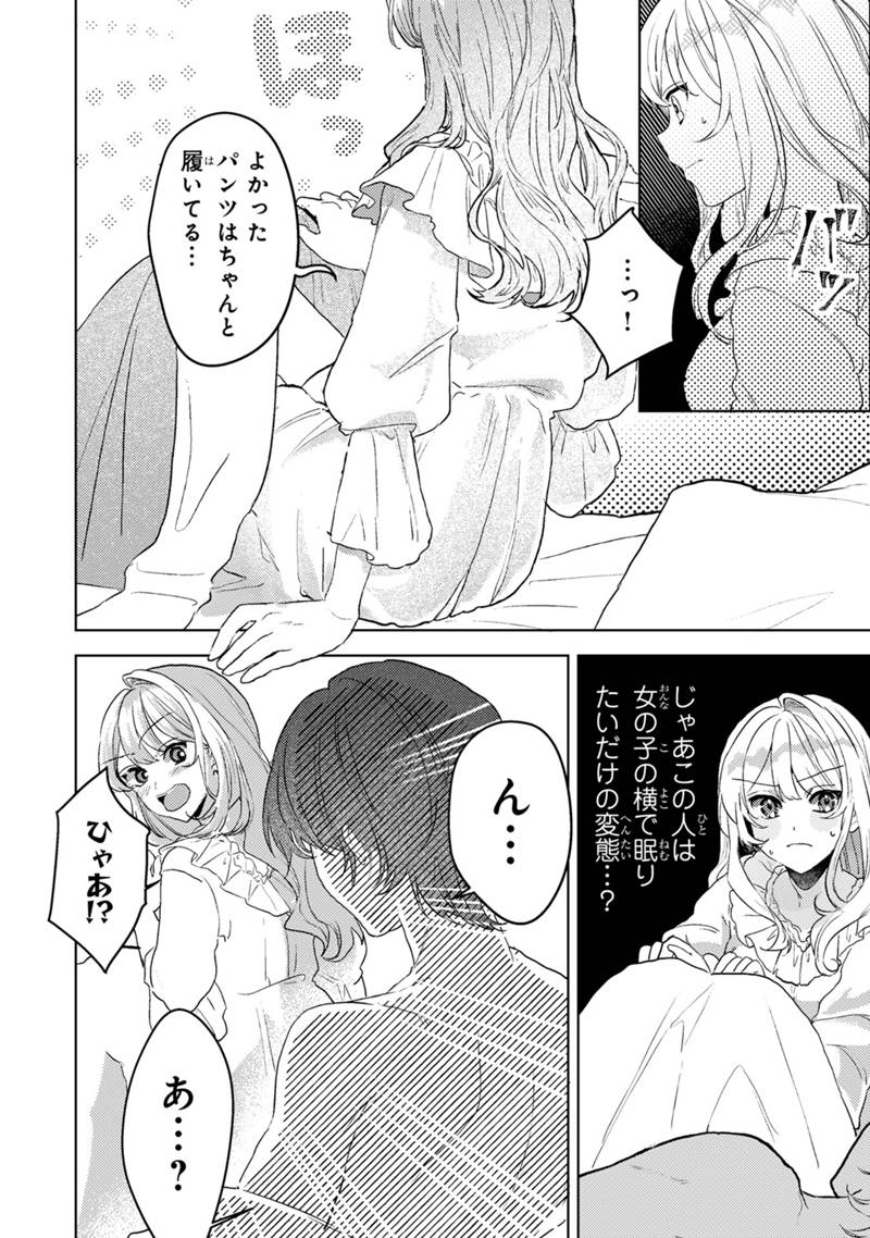 Konyaku Haki Shita wo Baka na Ouji wa Hottoite, Akuyaku Reijou wa Seirei no Mori de Shiawase ni Narimasu. Chapter 1.2 17ページ