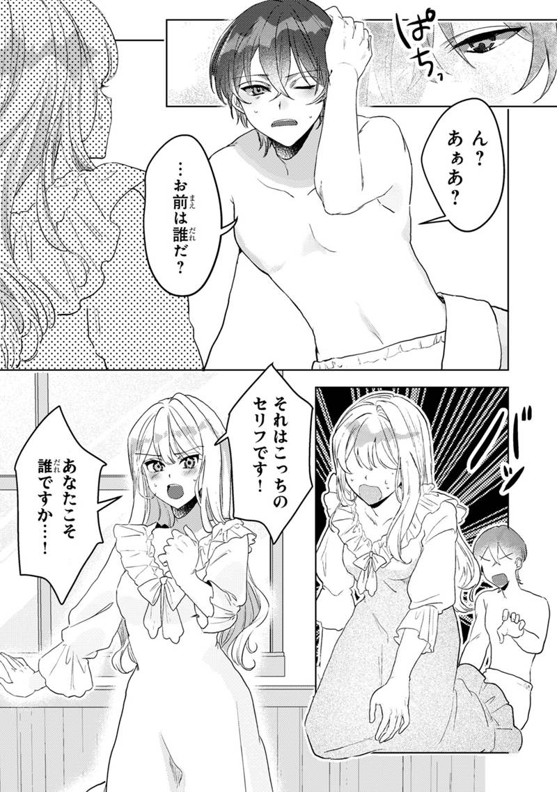 Konyaku Haki Shita wo Baka na Ouji wa Hottoite, Akuyaku Reijou wa Seirei no Mori de Shiawase ni Narimasu. Chapter 1.2 18ページ