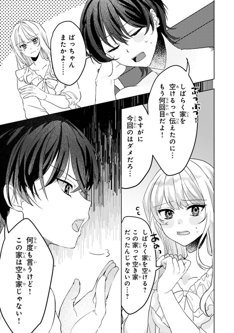 Konyaku Haki Shita wo Baka na Ouji wa Hottoite, Akuyaku Reijou wa Seirei no Mori de Shiawase ni Narimasu. Chapter 1.2 20ページ