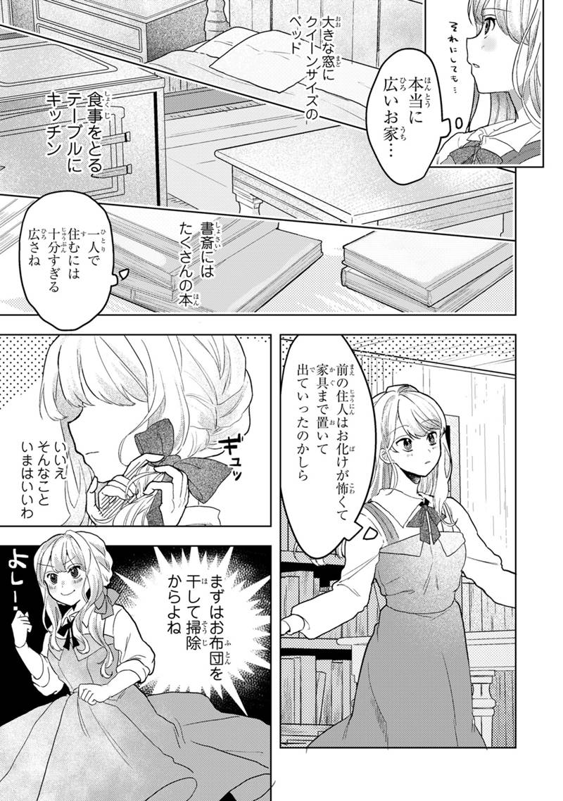Konyaku Haki Shita wo Baka na Ouji wa Hottoite, Akuyaku Reijou wa Seirei no Mori de Shiawase ni Narimasu. Chapter 1.2 4ページ