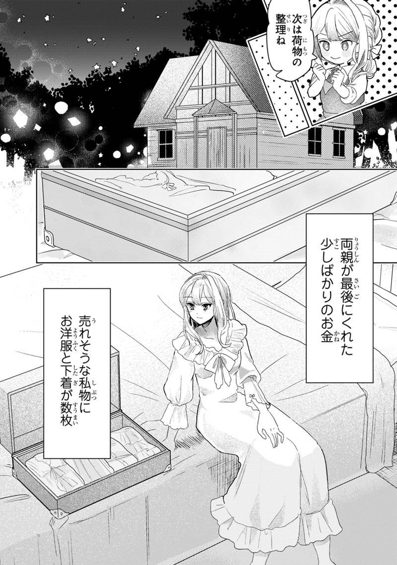 Konyaku Haki Shita wo Baka na Ouji wa Hottoite, Akuyaku Reijou wa Seirei no Mori de Shiawase ni Narimasu. Chapter 1.2 6ページ
