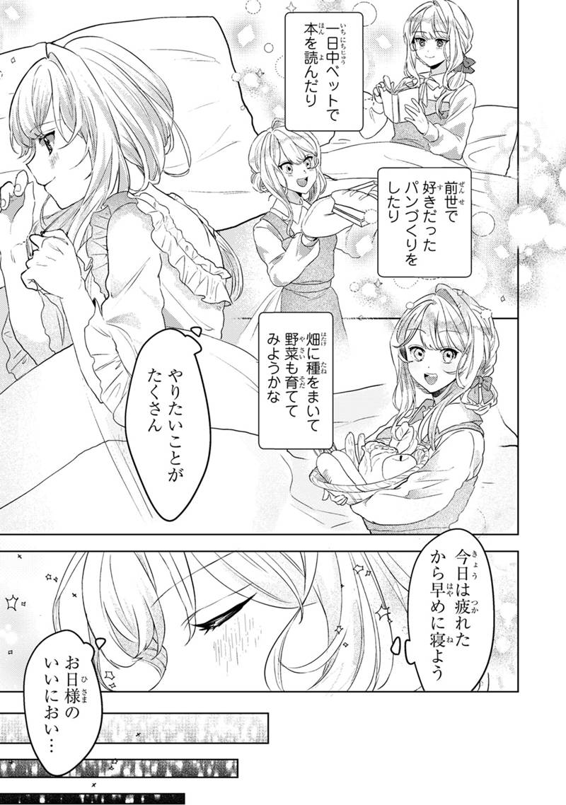 Konyaku Haki Shita wo Baka na Ouji wa Hottoite, Akuyaku Reijou wa Seirei no Mori de Shiawase ni Narimasu. Chapter 1.2 8ページ