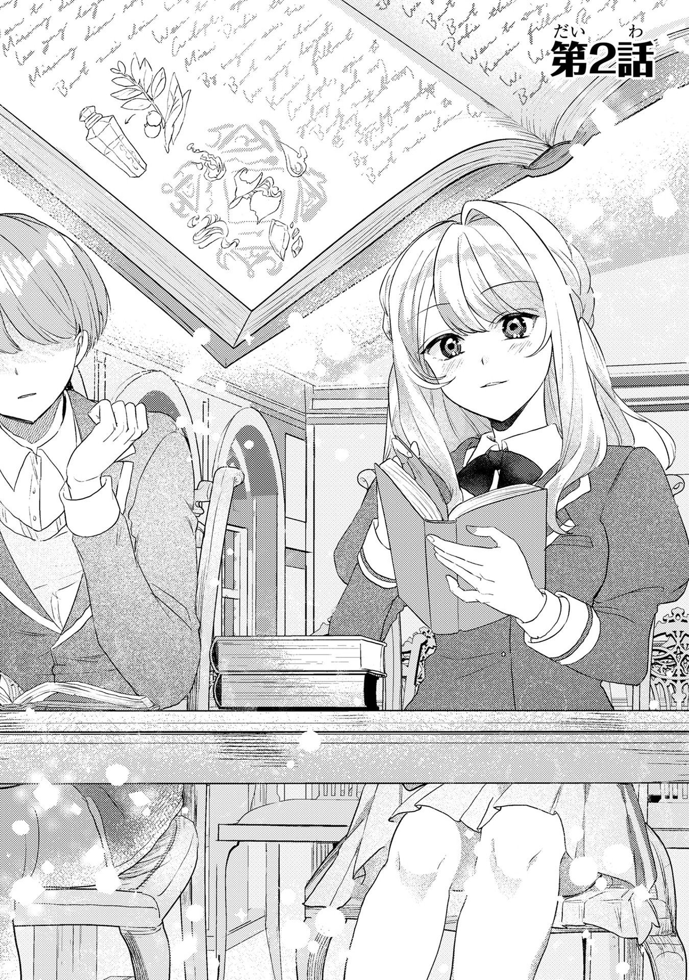 Konyaku Haki Shita wo Baka na Ouji wa Hottoite, Akuyaku Reijou wa Seirei no Mori de Shiawase ni Narimasu. Chapter 2 1ページ