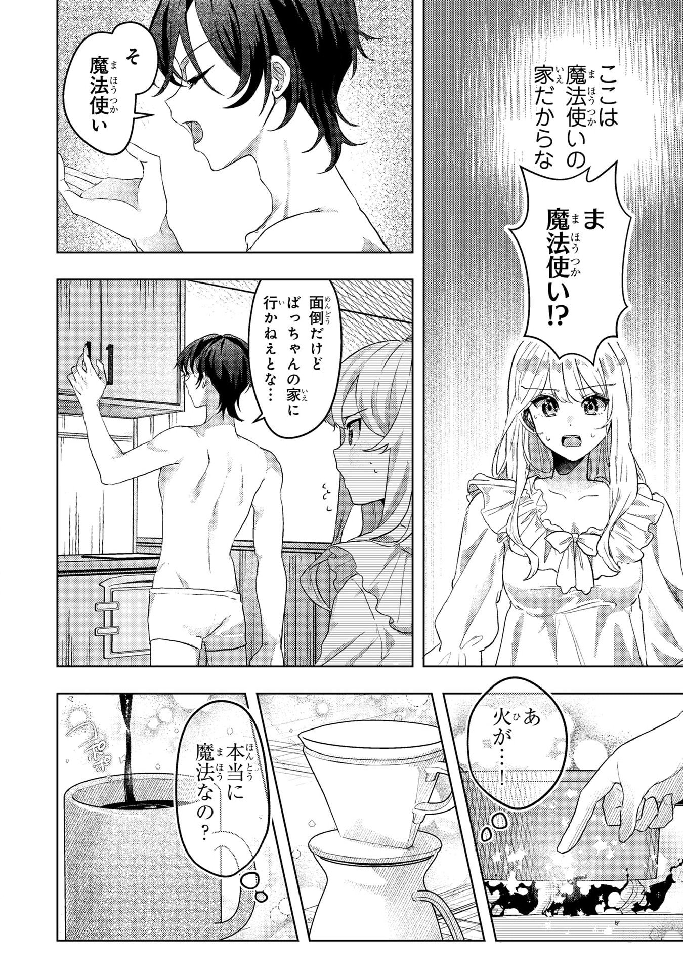 Konyaku Haki Shita wo Baka na Ouji wa Hottoite, Akuyaku Reijou wa Seirei no Mori de Shiawase ni Narimasu. Chapter 2 2ページ