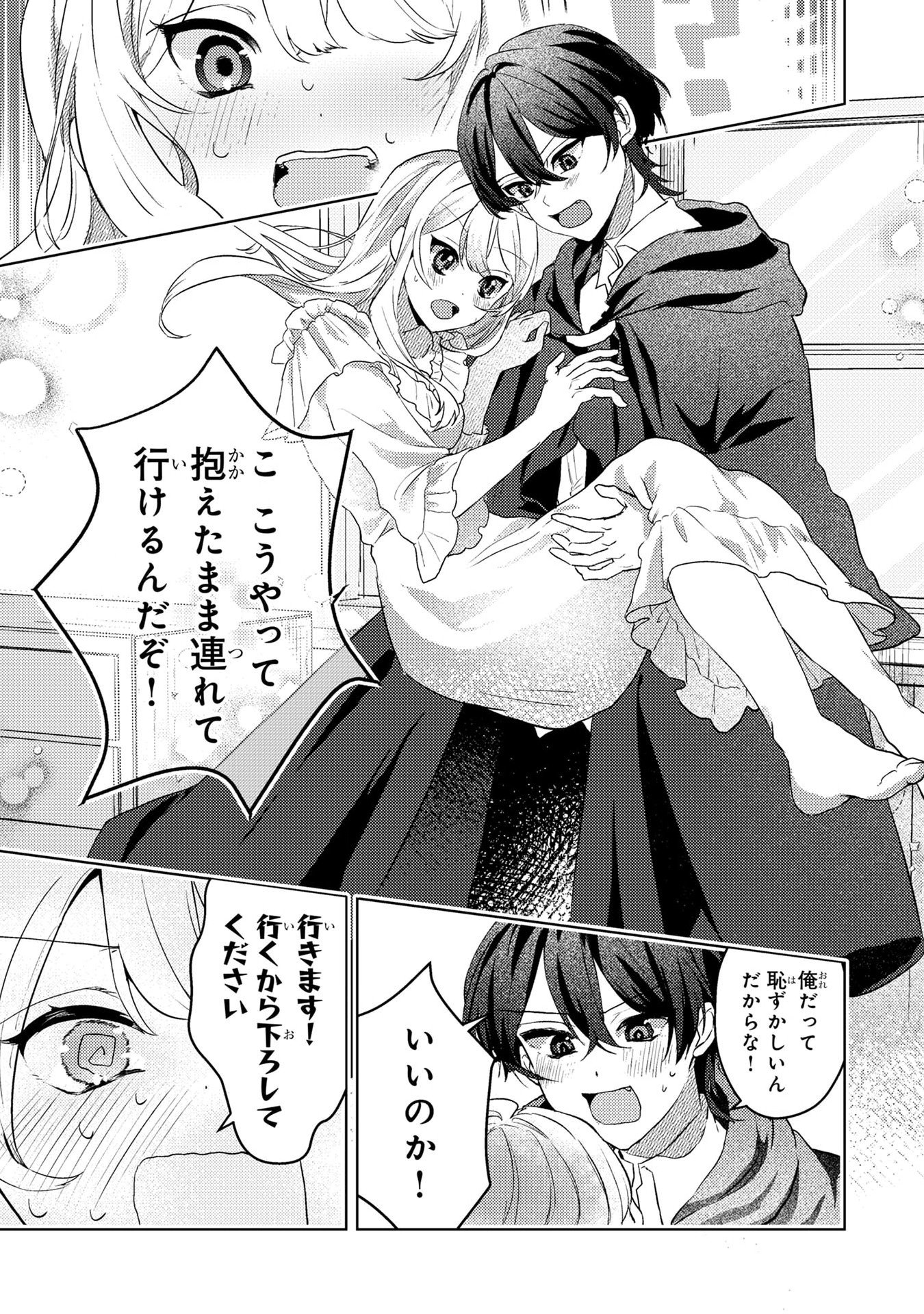 Konyaku Haki Shita wo Baka na Ouji wa Hottoite, Akuyaku Reijou wa Seirei no Mori de Shiawase ni Narimasu. Chapter 2 11ページ