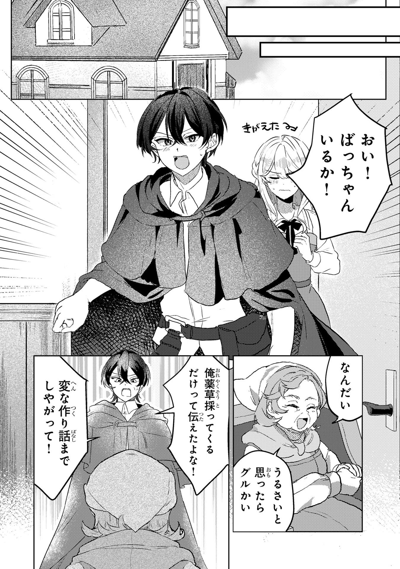 Konyaku Haki Shita wo Baka na Ouji wa Hottoite, Akuyaku Reijou wa Seirei no Mori de Shiawase ni Narimasu. Chapter 2 12ページ