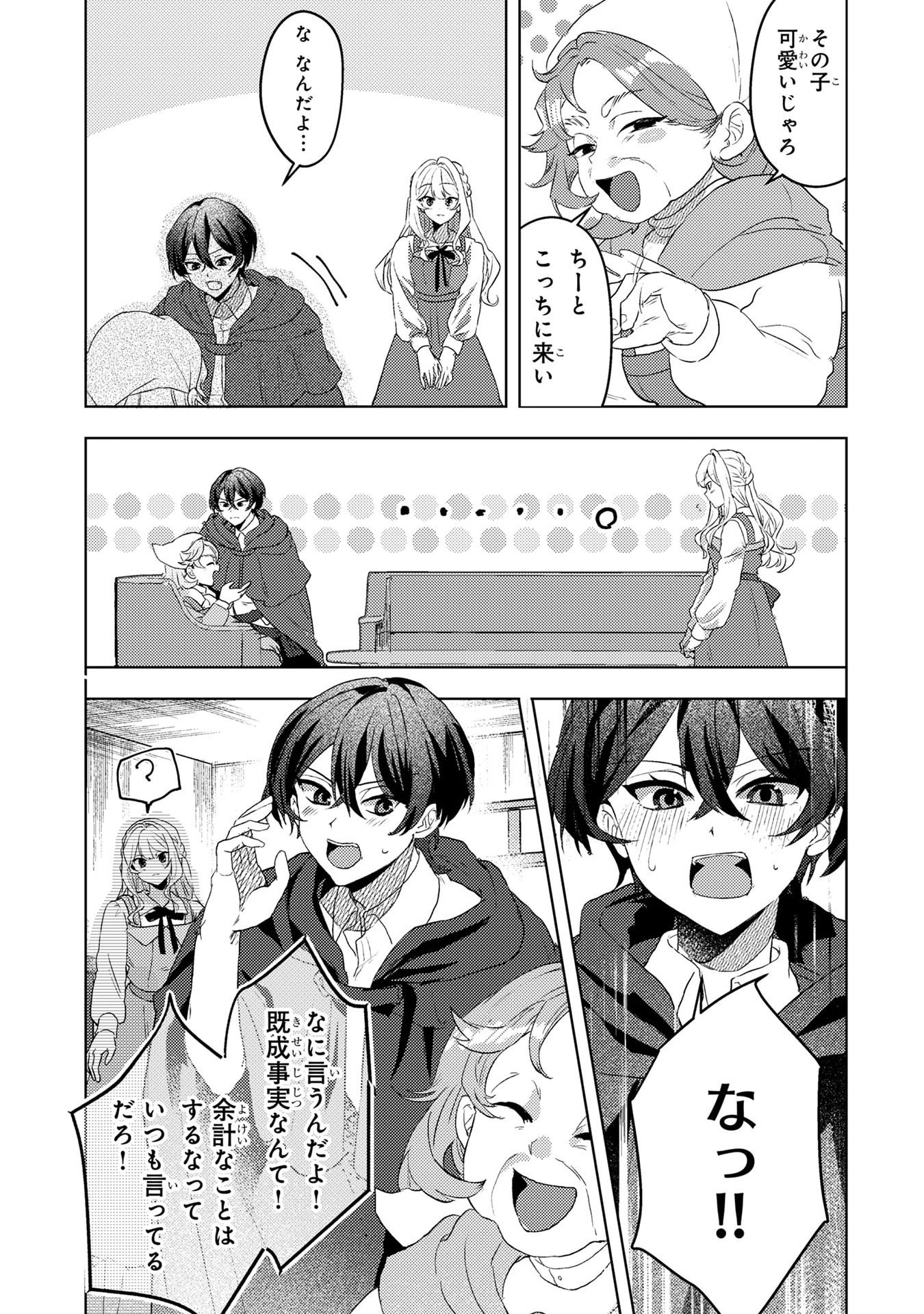 Konyaku Haki Shita wo Baka na Ouji wa Hottoite, Akuyaku Reijou wa Seirei no Mori de Shiawase ni Narimasu. Chapter 2 13ページ