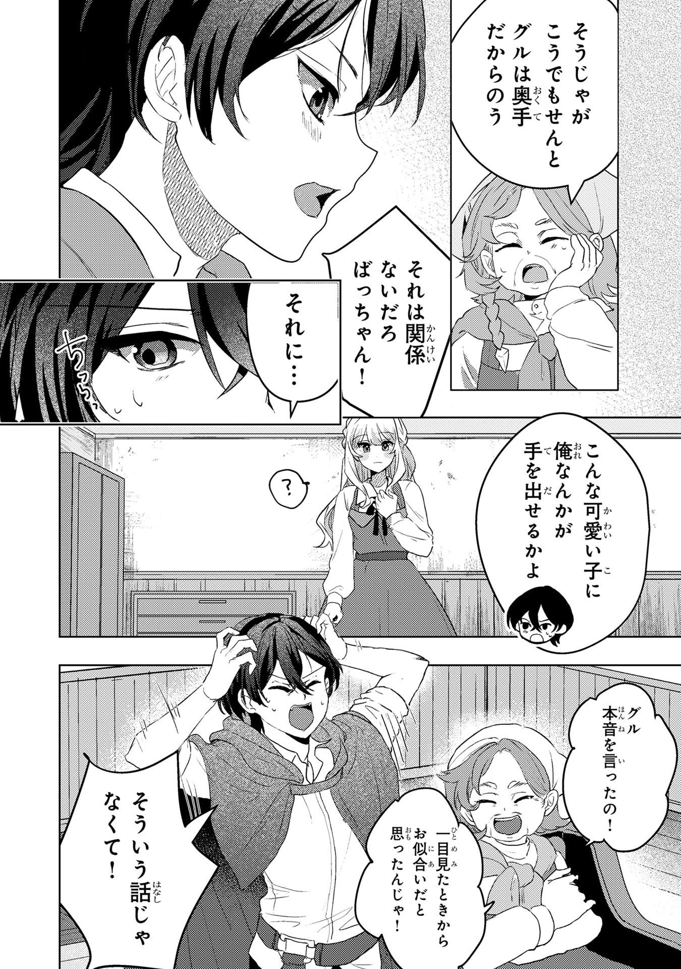 Konyaku Haki Shita wo Baka na Ouji wa Hottoite, Akuyaku Reijou wa Seirei no Mori de Shiawase ni Narimasu. Chapter 2 14ページ