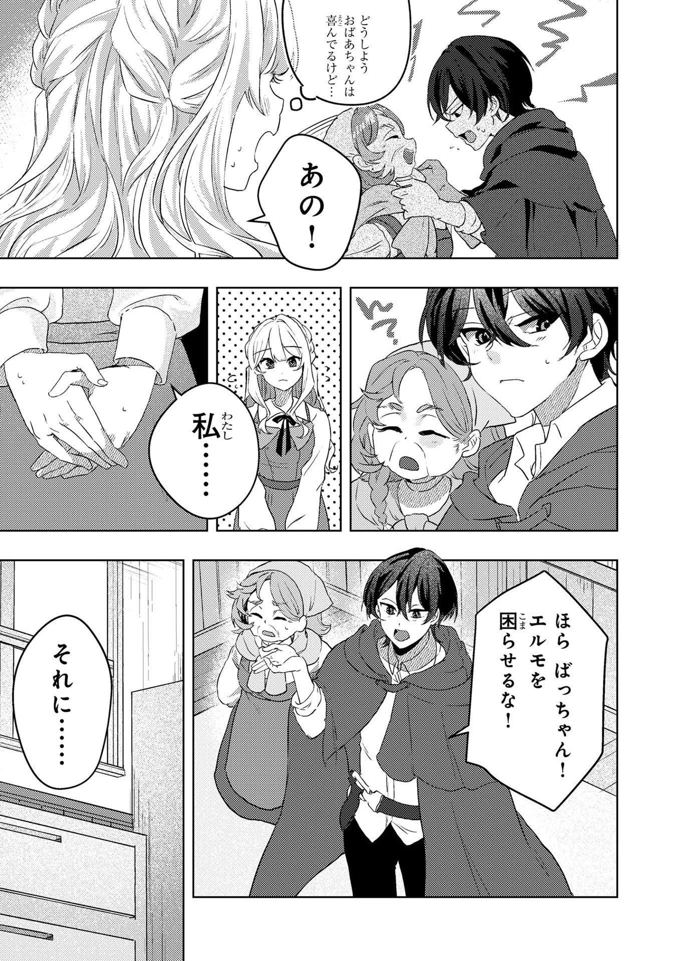 Konyaku Haki Shita wo Baka na Ouji wa Hottoite, Akuyaku Reijou wa Seirei no Mori de Shiawase ni Narimasu. Chapter 2 15ページ