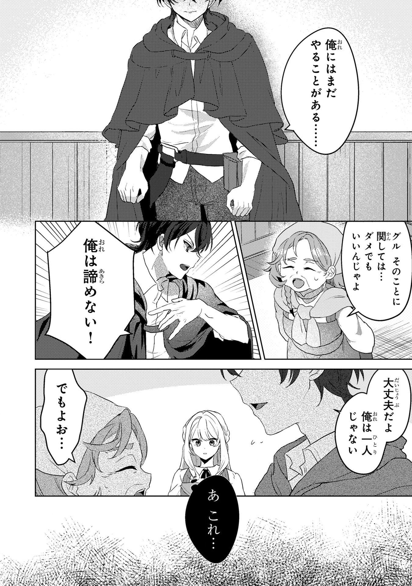 Konyaku Haki Shita wo Baka na Ouji wa Hottoite, Akuyaku Reijou wa Seirei no Mori de Shiawase ni Narimasu. Chapter 2 16ページ