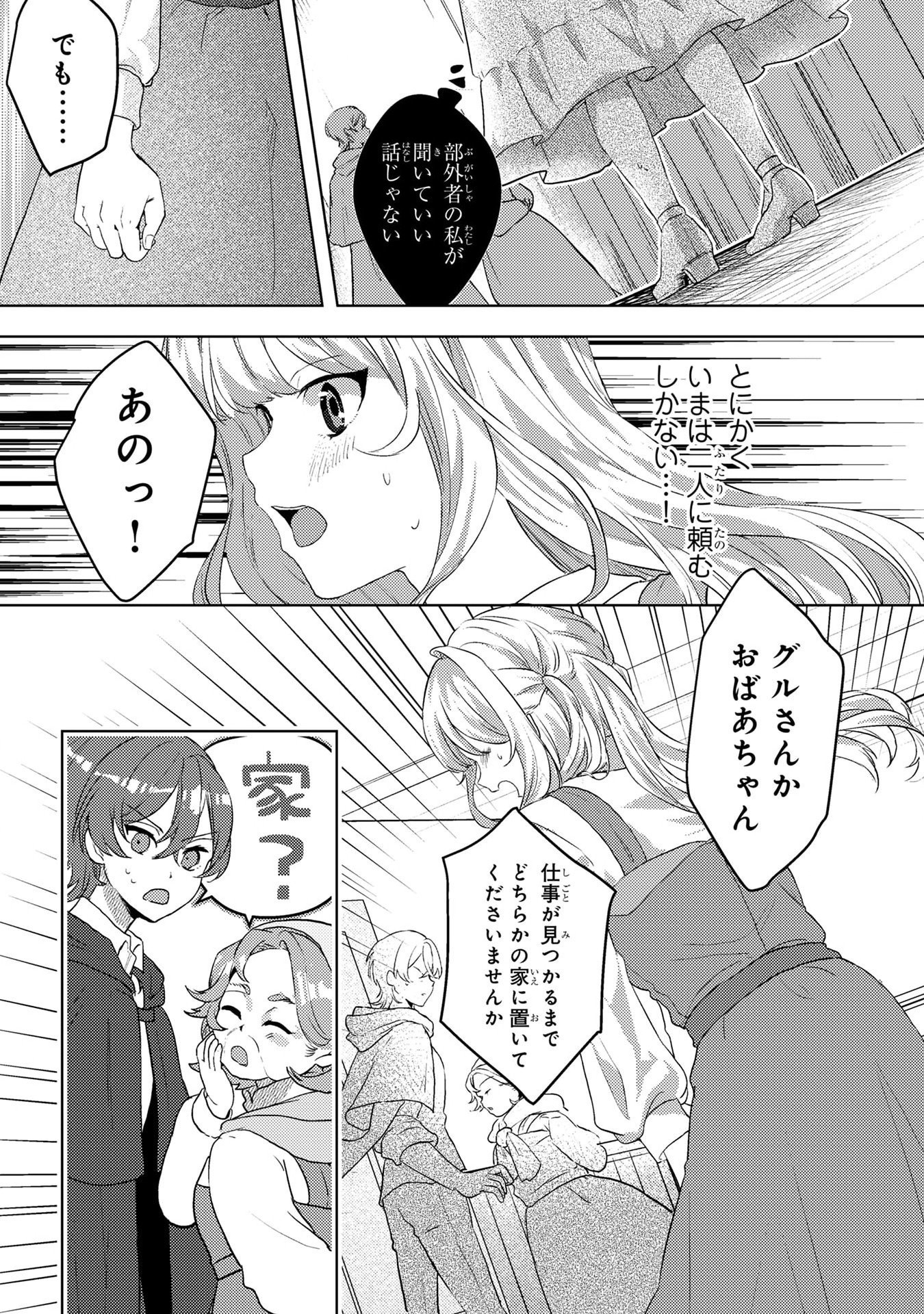 Konyaku Haki Shita wo Baka na Ouji wa Hottoite, Akuyaku Reijou wa Seirei no Mori de Shiawase ni Narimasu. Chapter 2 17ページ