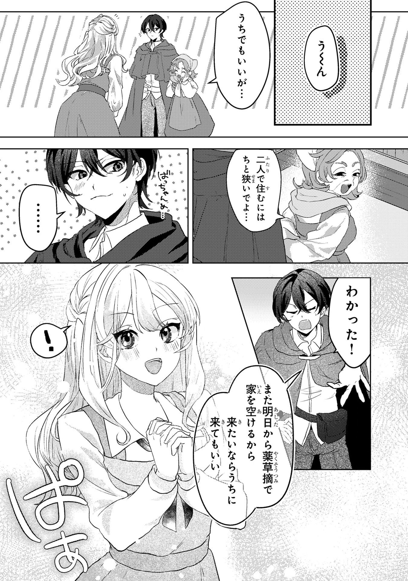 Konyaku Haki Shita wo Baka na Ouji wa Hottoite, Akuyaku Reijou wa Seirei no Mori de Shiawase ni Narimasu. Chapter 2 18ページ