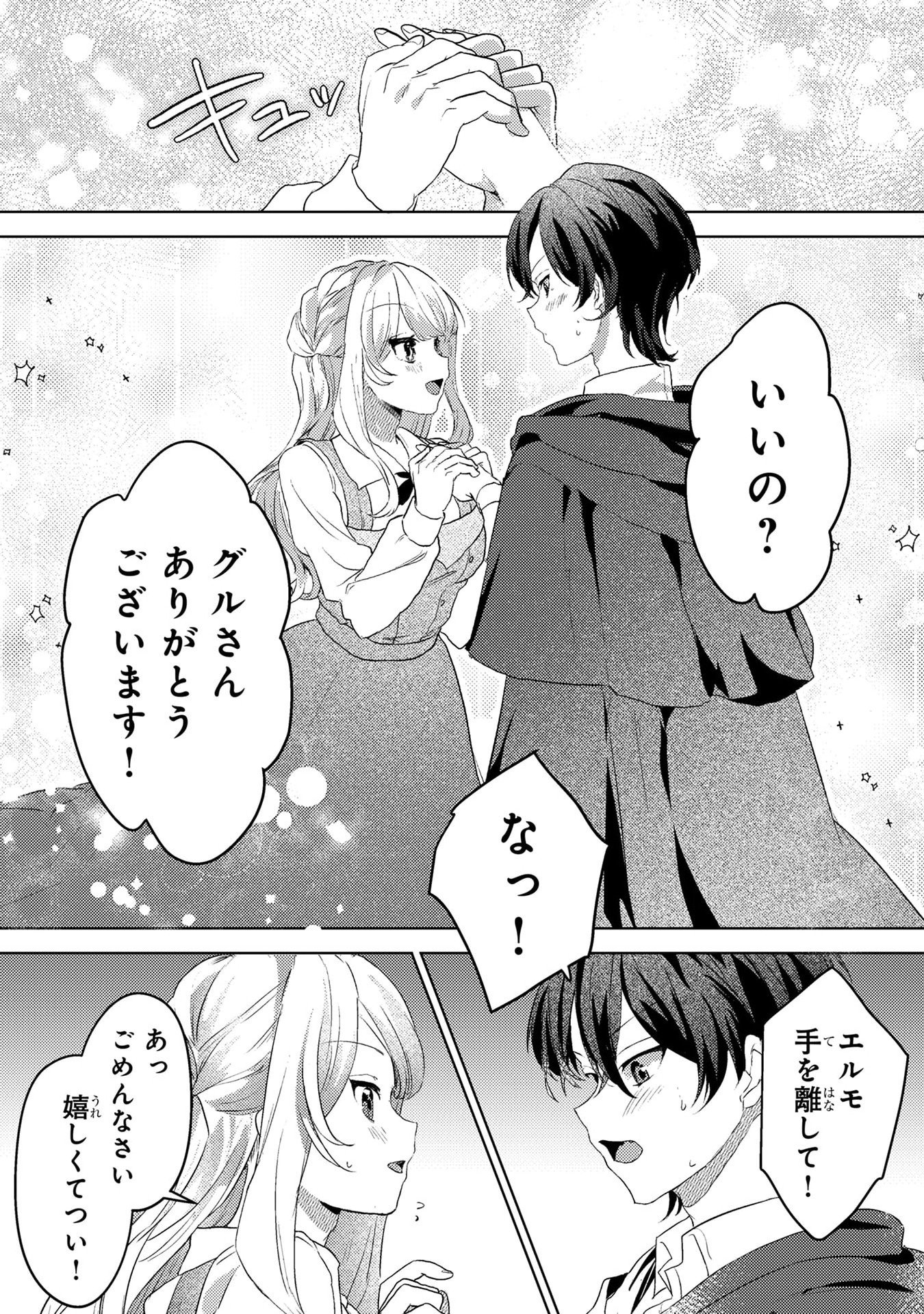 Konyaku Haki Shita wo Baka na Ouji wa Hottoite, Akuyaku Reijou wa Seirei no Mori de Shiawase ni Narimasu. Chapter 2 19ページ