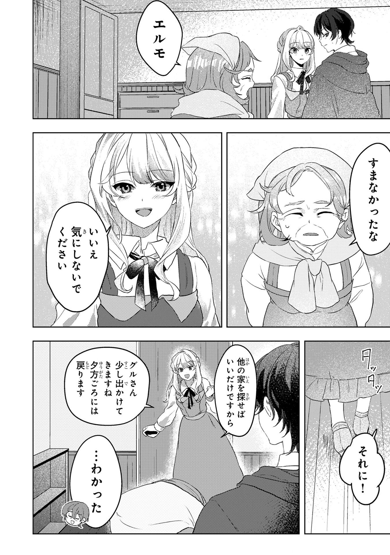 Konyaku Haki Shita wo Baka na Ouji wa Hottoite, Akuyaku Reijou wa Seirei no Mori de Shiawase ni Narimasu. Chapter 2 20ページ