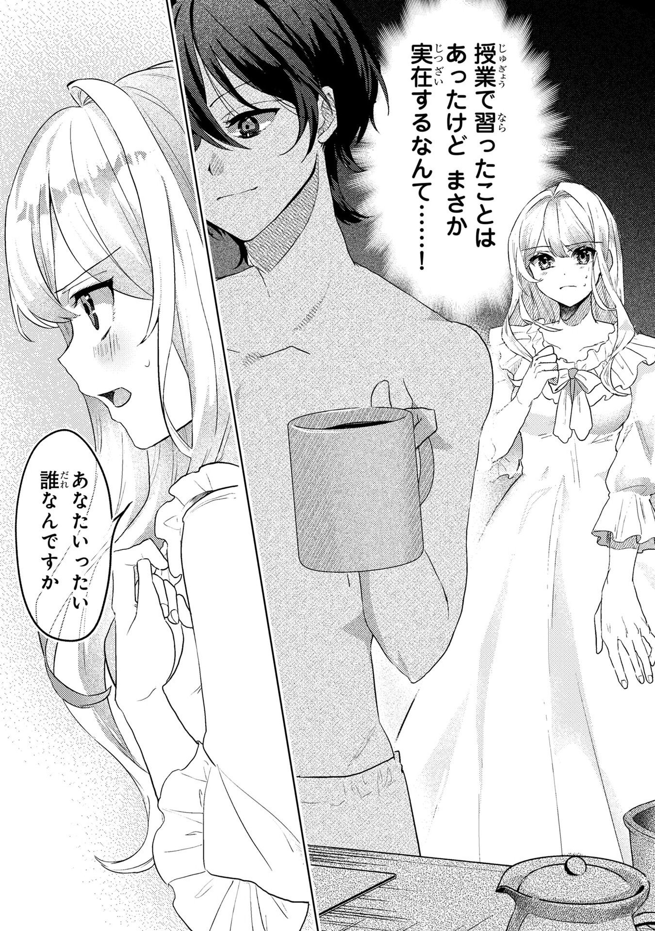 Konyaku Haki Shita wo Baka na Ouji wa Hottoite, Akuyaku Reijou wa Seirei no Mori de Shiawase ni Narimasu. Chapter 2 3ページ