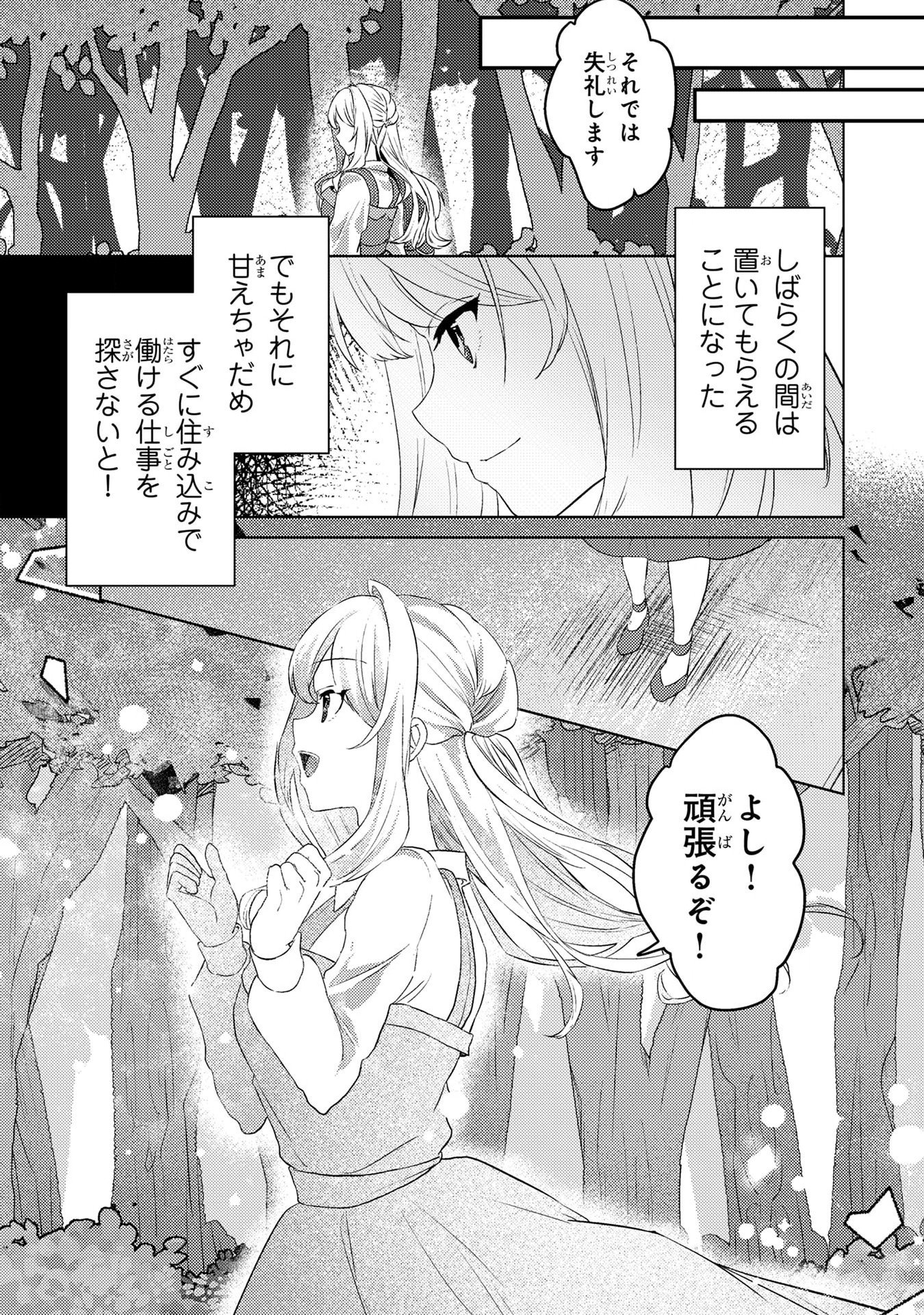 Konyaku Haki Shita wo Baka na Ouji wa Hottoite, Akuyaku Reijou wa Seirei no Mori de Shiawase ni Narimasu. Chapter 2 21ページ