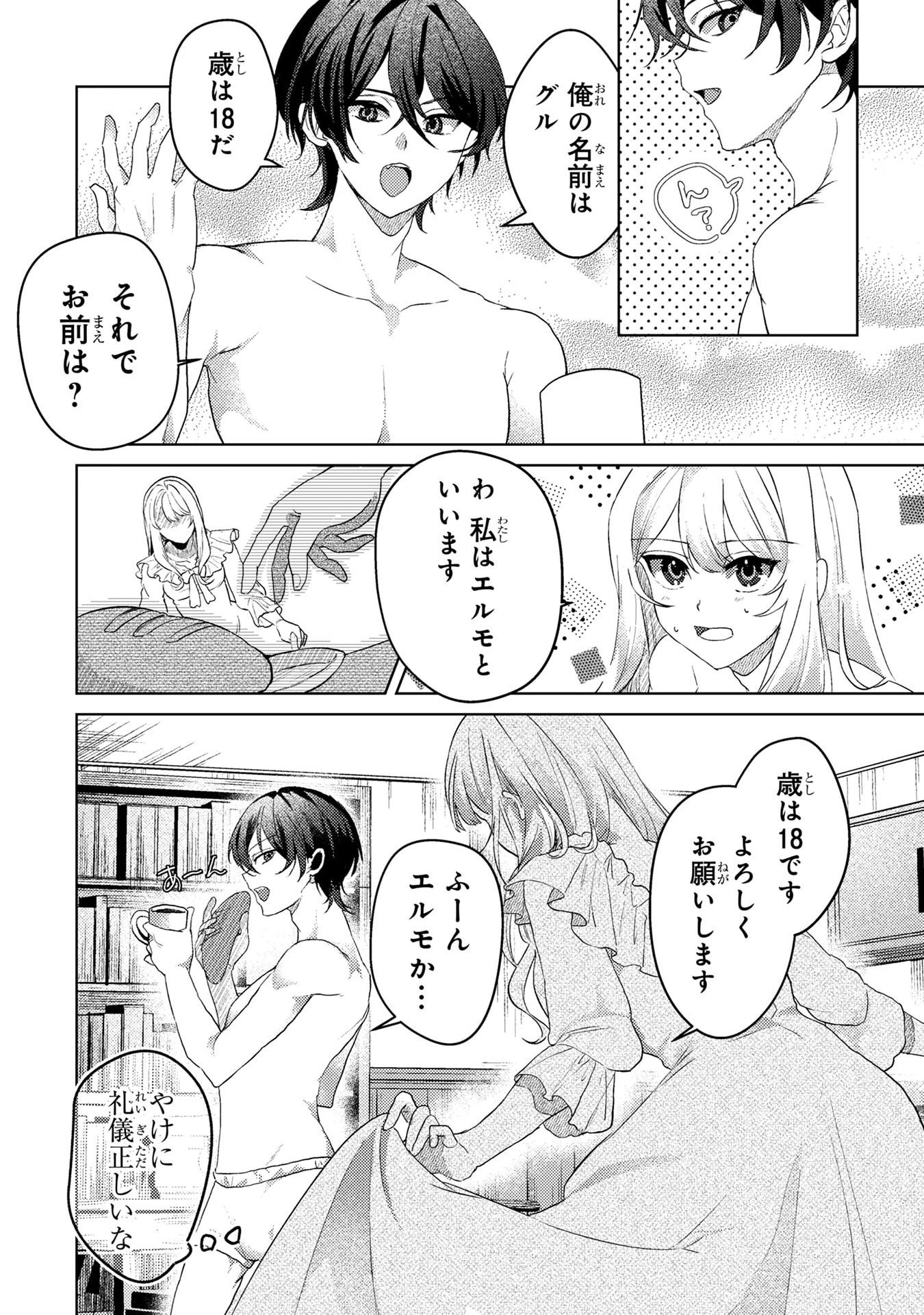 Konyaku Haki Shita wo Baka na Ouji wa Hottoite, Akuyaku Reijou wa Seirei no Mori de Shiawase ni Narimasu. Chapter 2 4ページ
